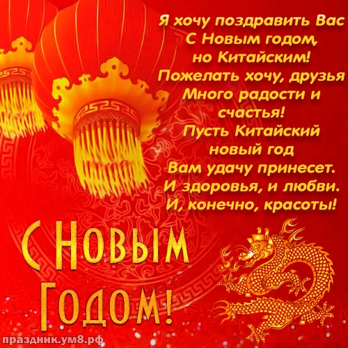 Китайский Новый Год Скачать Бесплатно